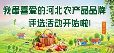 105个品牌角逐‘我最喜爱的河北农产品品牌’——水产品销售类评选正式启动