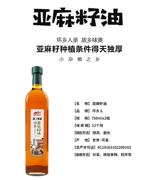 环县珍品·亚麻籽油礼盒（750ml×2）——源自黄土高原的健康馈赠